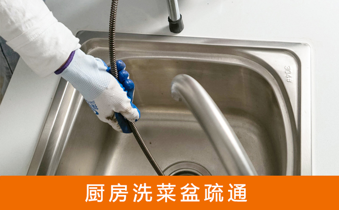 靖边疏通洗菜盆